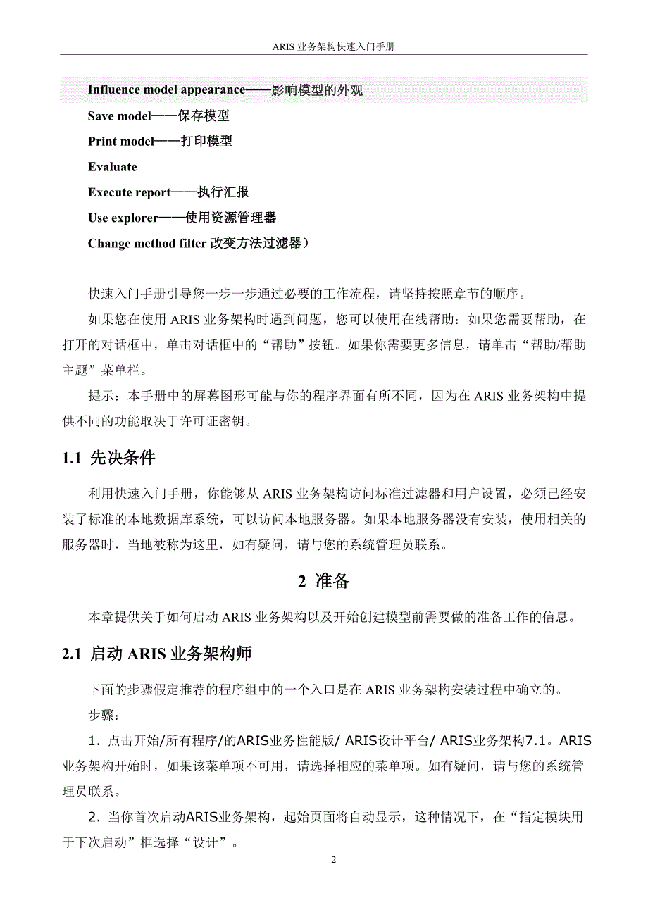 [精选]ARIS业务架构快捷入门手册_第4页