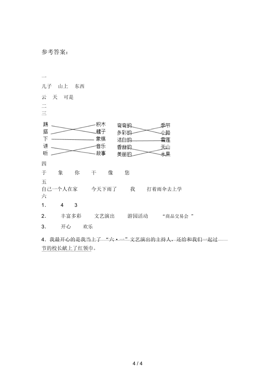 新部编版一年级语文下册第三次月考试卷及答案(完美版)_第4页