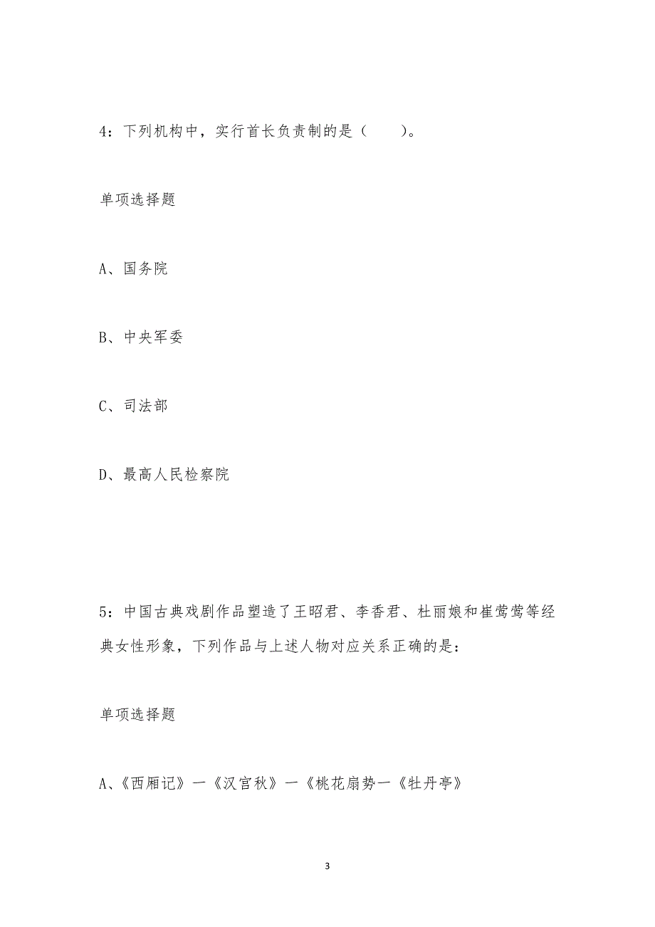 公务员《常识判断》通关试题每日练汇编_856_第3页