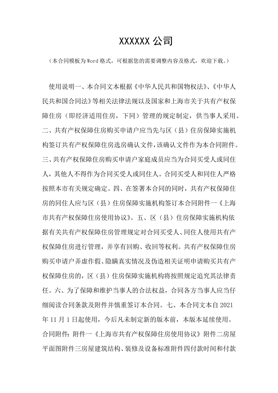 上海市共有产权保障住房（经济适用住房）出售合同范本 -_第2页