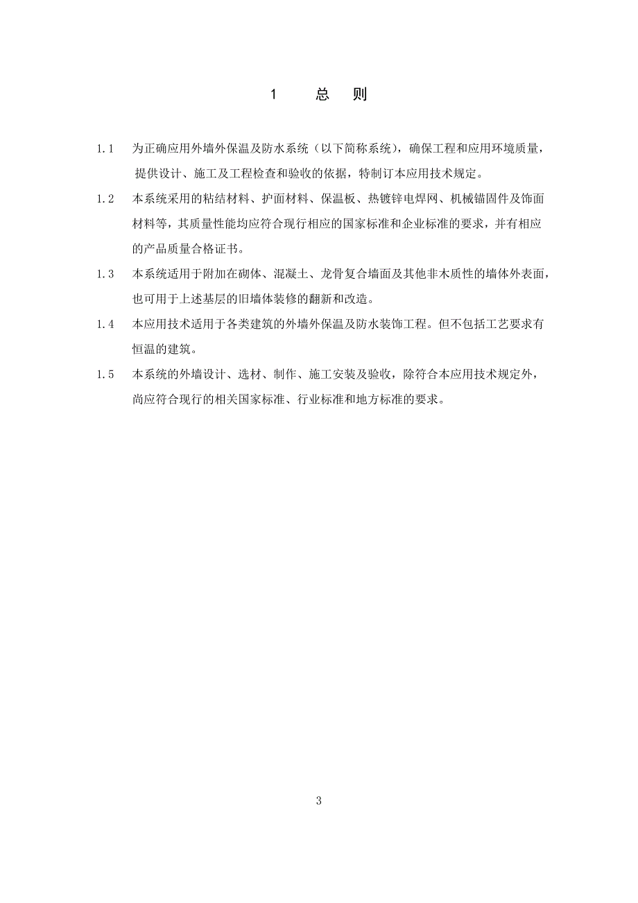 [精选]XPS(网格布、钢丝网)3cm施工方案_第3页