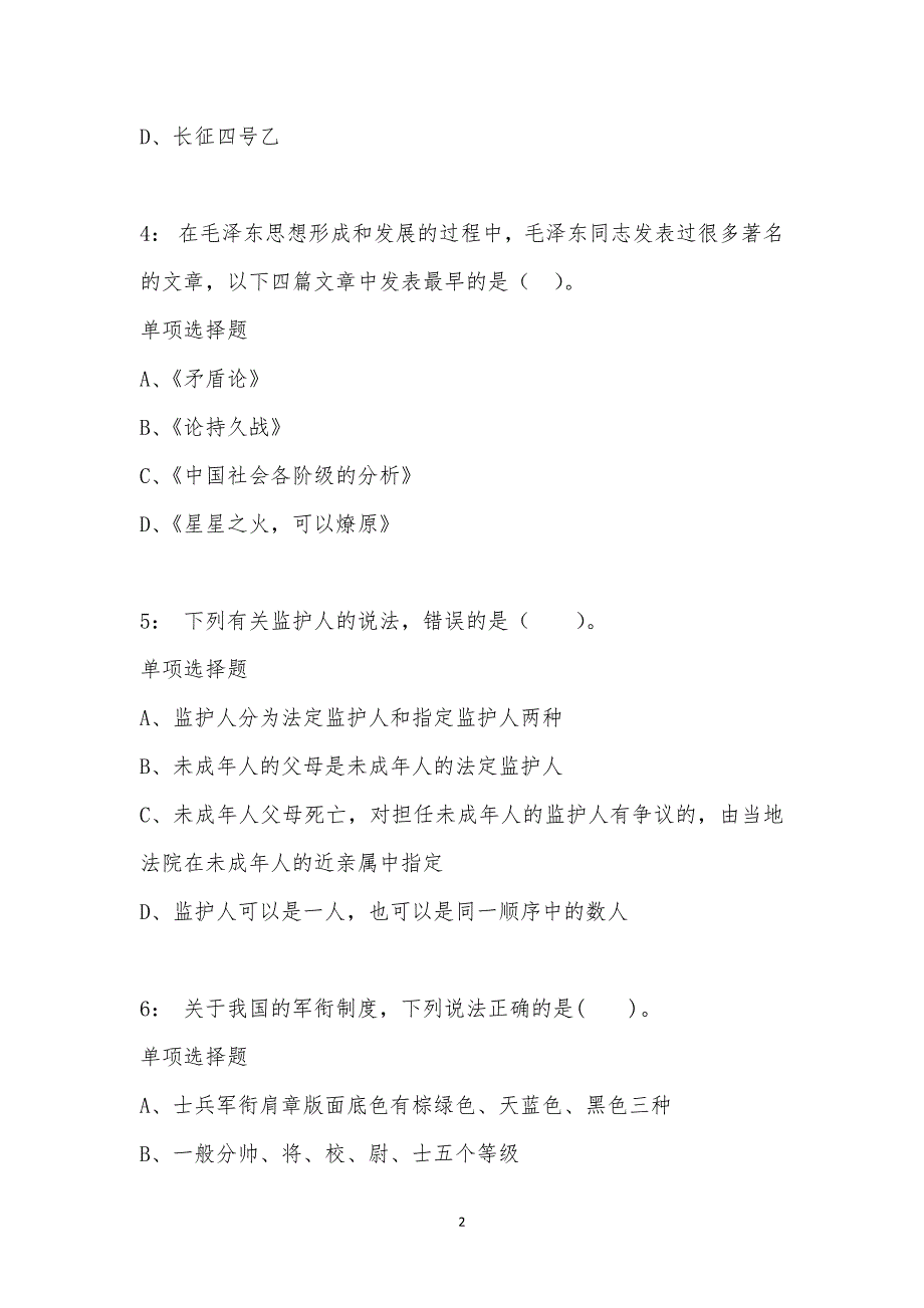 公务员《常识判断》通关试题每日练汇编_9928_第2页