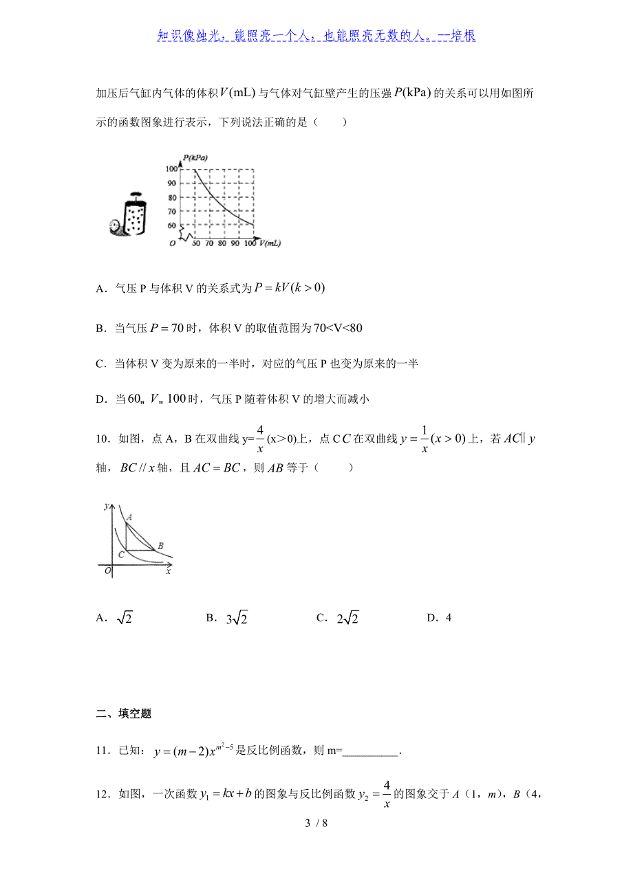 苏科版八年级数学下册第十一章 反比例函数练习（含答案）_第3页