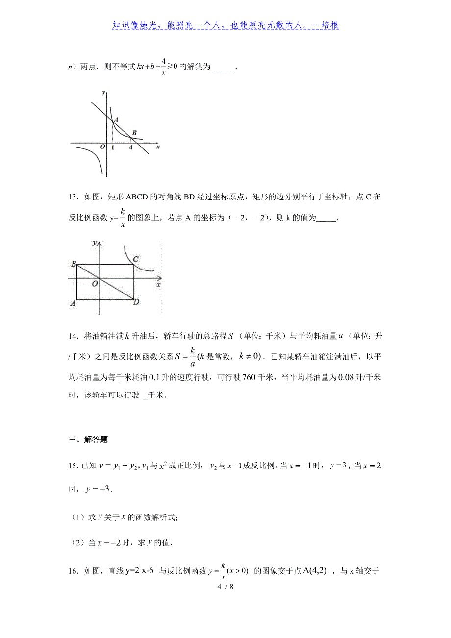 苏科版八年级数学下册第十一章 反比例函数练习（含答案）_第4页