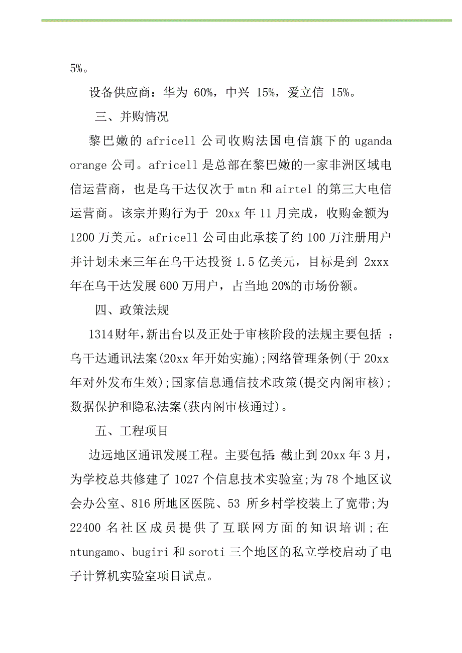 2021年关于通讯行业调研报告新编_第2页