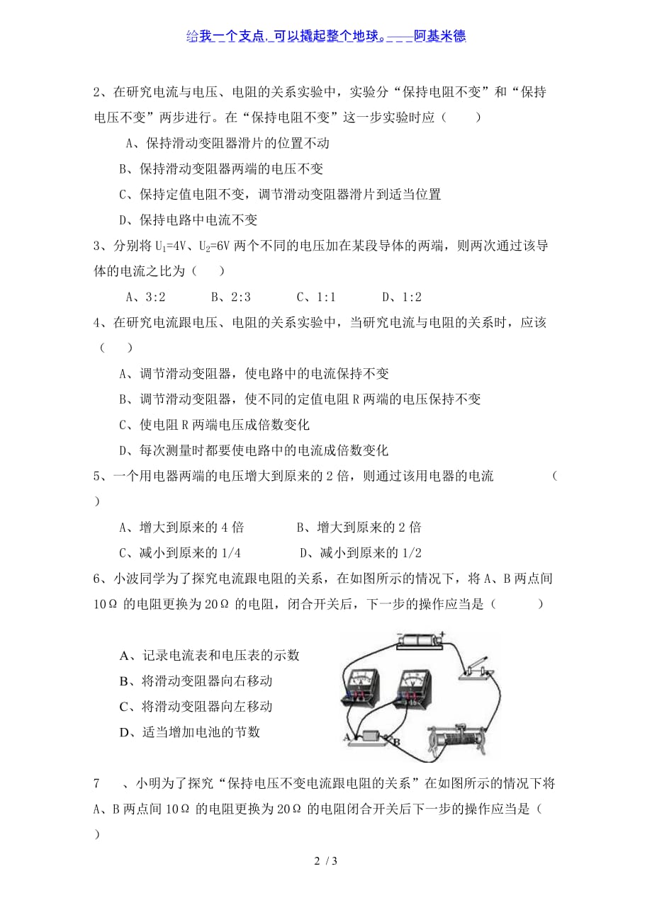 北师大版九年级物理12.1《学生实验：探究电流与电压、电阻的关系》课后作业（无答案）_第2页