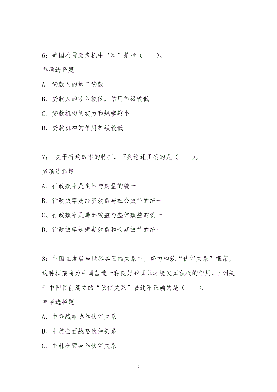 公务员《常识判断》通关试题每日练汇编_12845_第3页