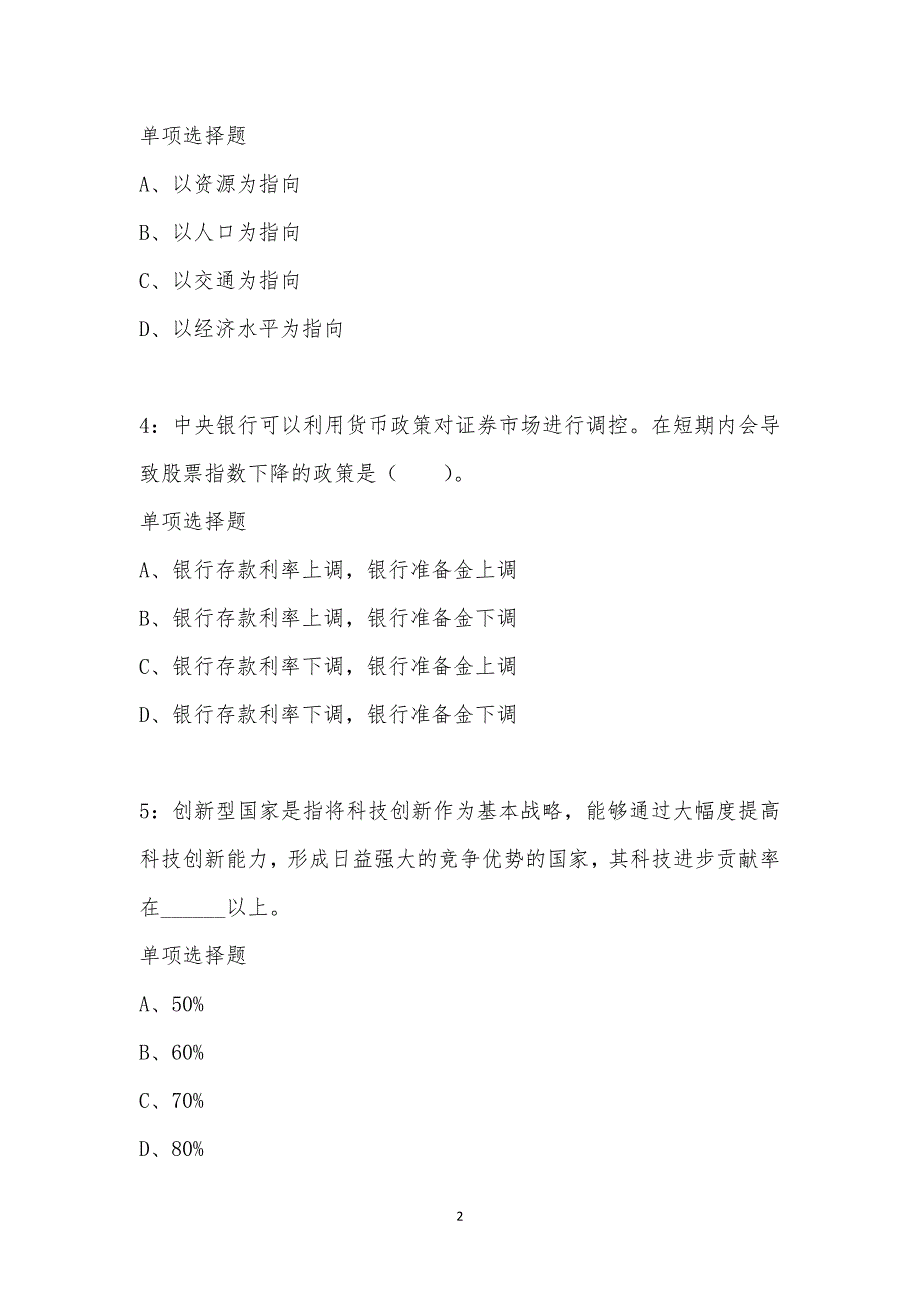 公务员《常识判断》通关试题每日练汇编_13481_第2页