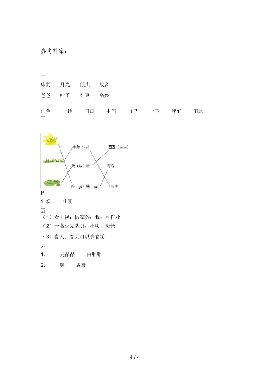 新部编版一年级语文下册二单元试卷及答案(新版)_第4页