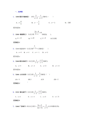 【世纪金榜】中考数学试题分类汇编专题十_分式方程