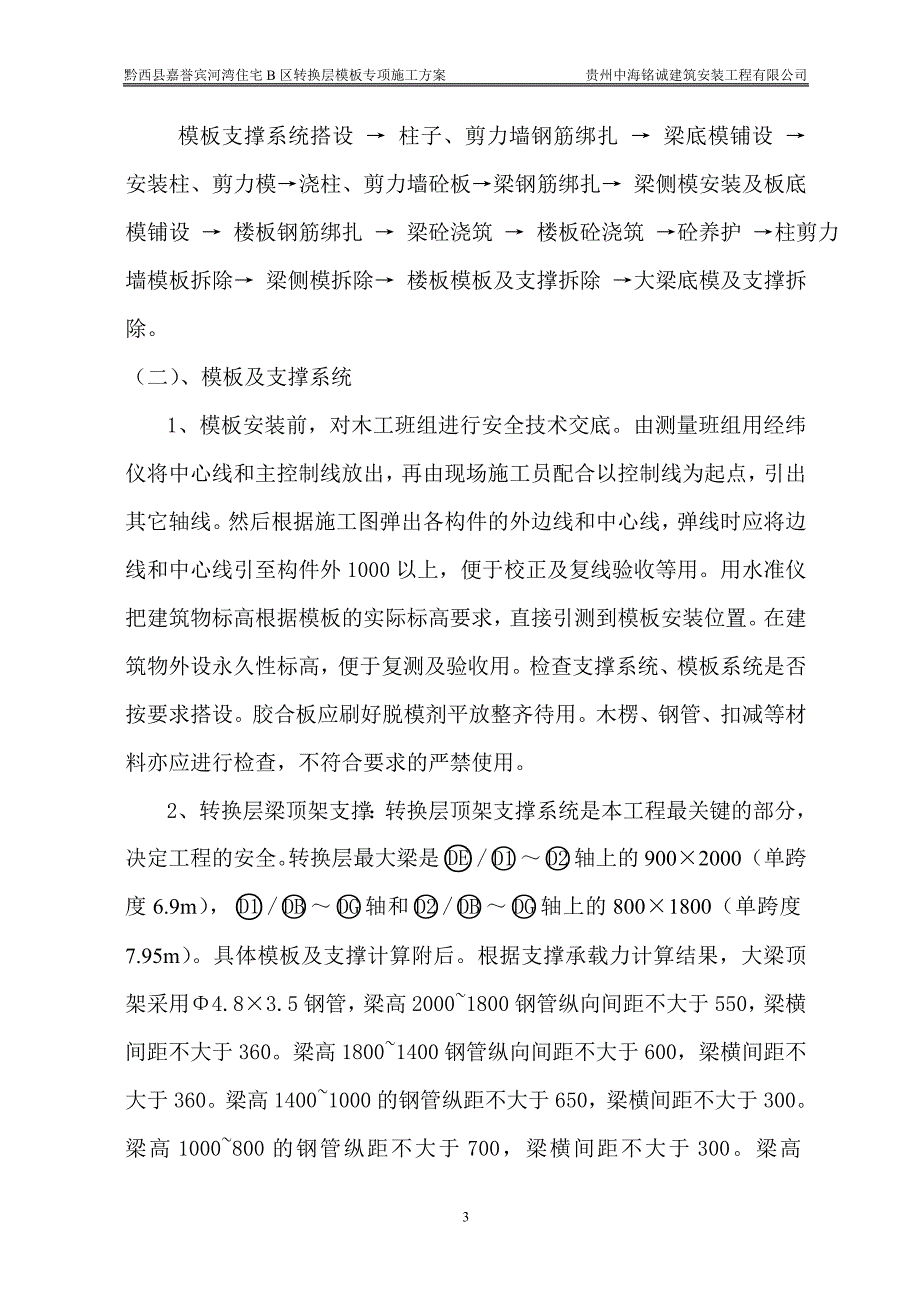 [精选]B区转换层施工_第3页