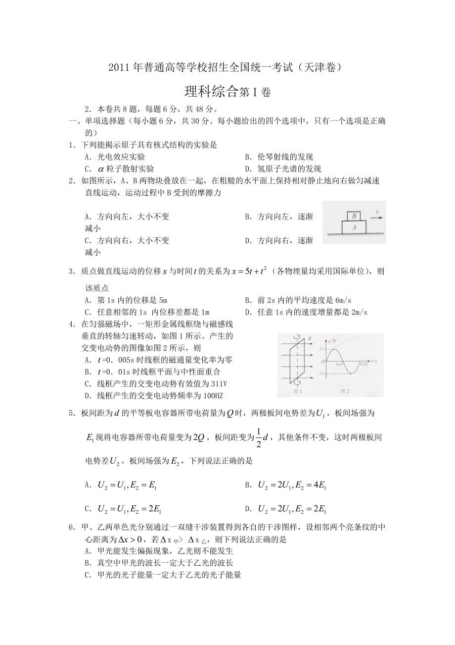 2011年天津物理试题及答案_第1页