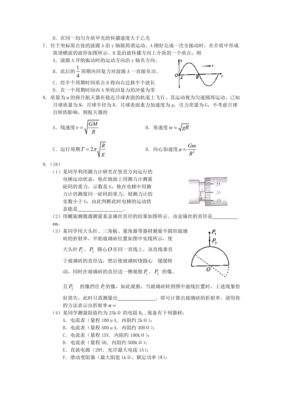 2011年天津物理试题及答案_第2页