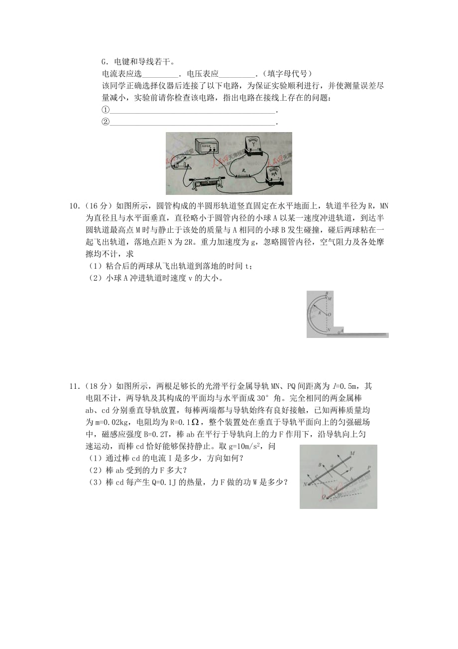 2011年天津物理试题及答案_第3页