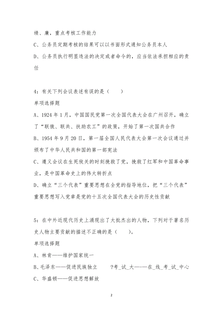 公务员《常识判断》通关试题每日练汇编_1315_第2页