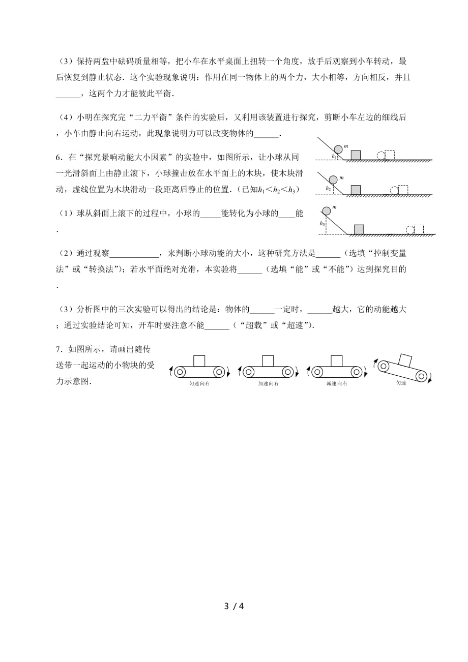 实验专题16 力学（一）—教科版九年级物理暑假班学习专项测试_第3页