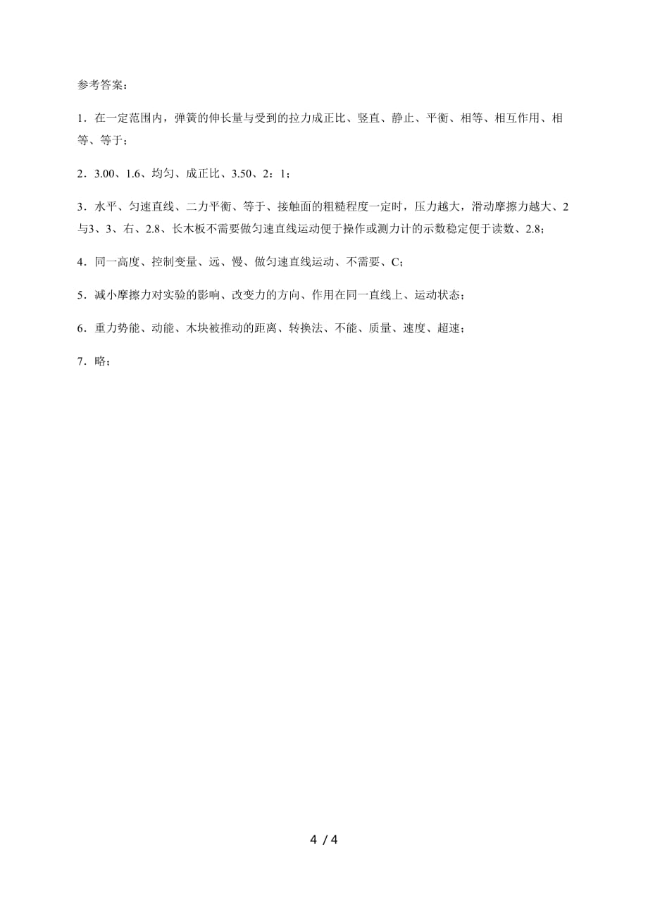 实验专题16 力学（一）—教科版九年级物理暑假班学习专项测试_第4页