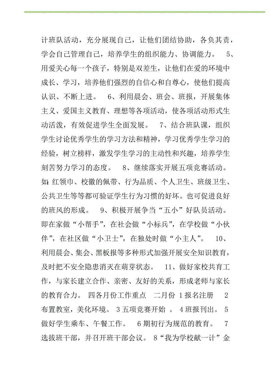 2021年2021学年度第二学期一（1）班小学一年级工作计划--总体目_第2页