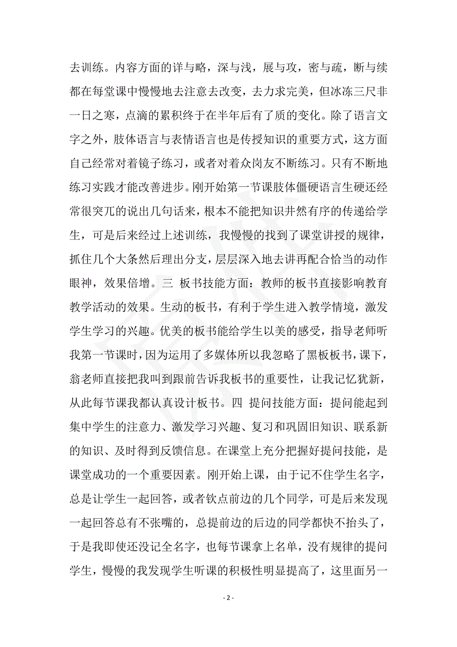 2021年实习总结范文与回顾实用文档之实习报告_第2页