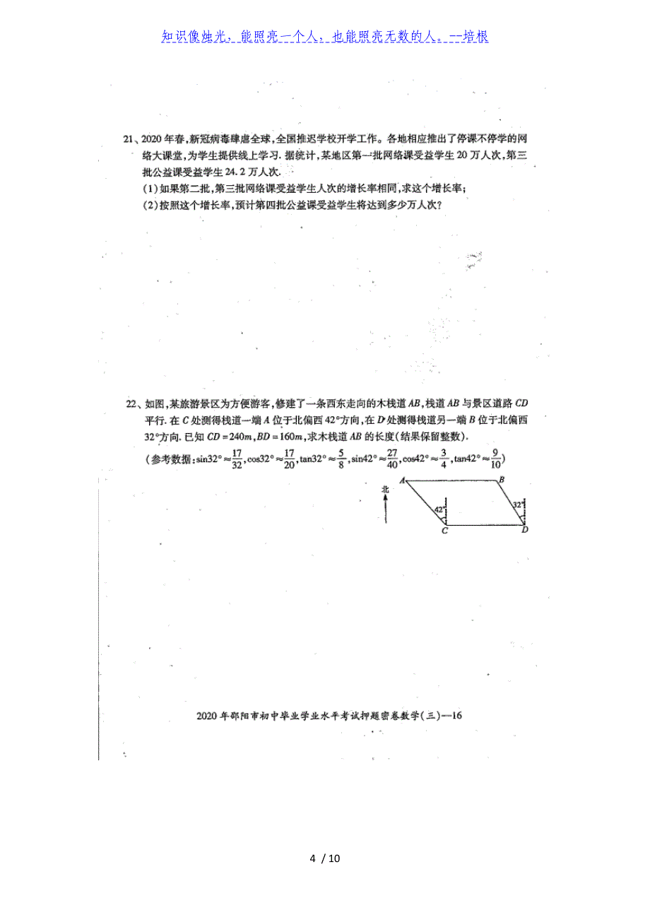 湖南省邵阳市邵东市2019-2020学年九年级下册第二次月考数学检测卷（扫描版 有答案）_第4页