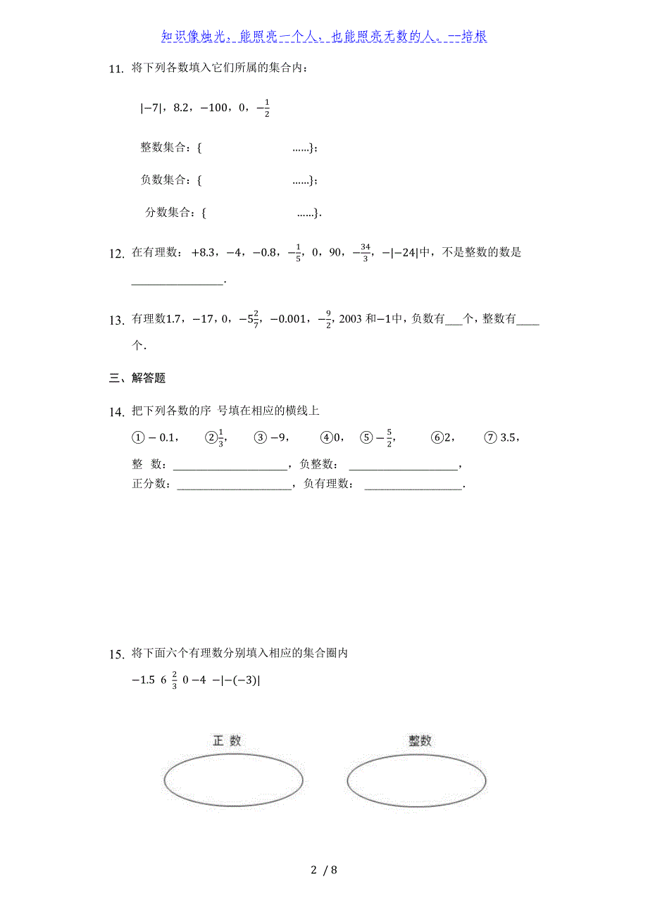 苏科版数学七年级上第二章2.2有理数与无理数暑假辅导课后练习（有答案）_第2页