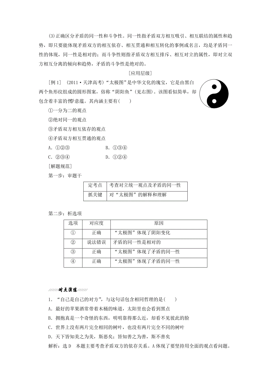 2014届高三政治一轮复习学案39唯物辩证法的实质与核心 新人教版必修_第3页