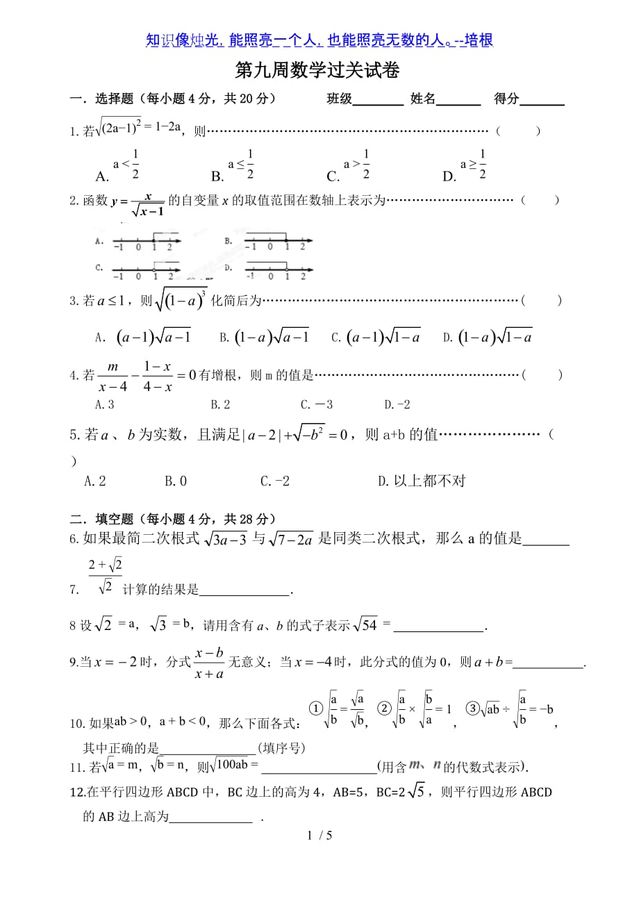 江苏省淮安市郑梁梅中学 2019-2020学年下学期八年级第九周数学过关试卷（手写答案）_第1页