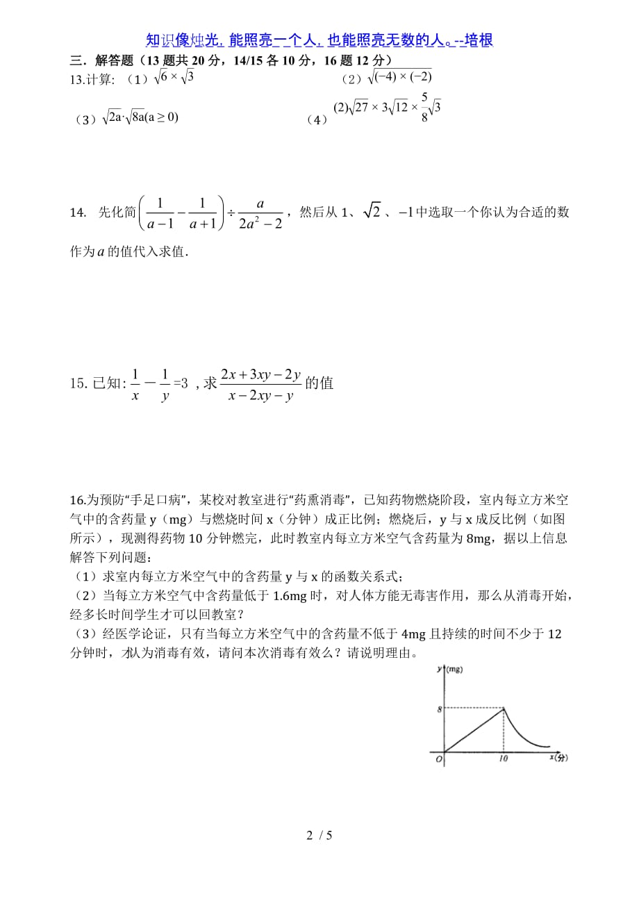 江苏省淮安市郑梁梅中学 2019-2020学年下学期八年级第九周数学过关试卷（手写答案）_第2页