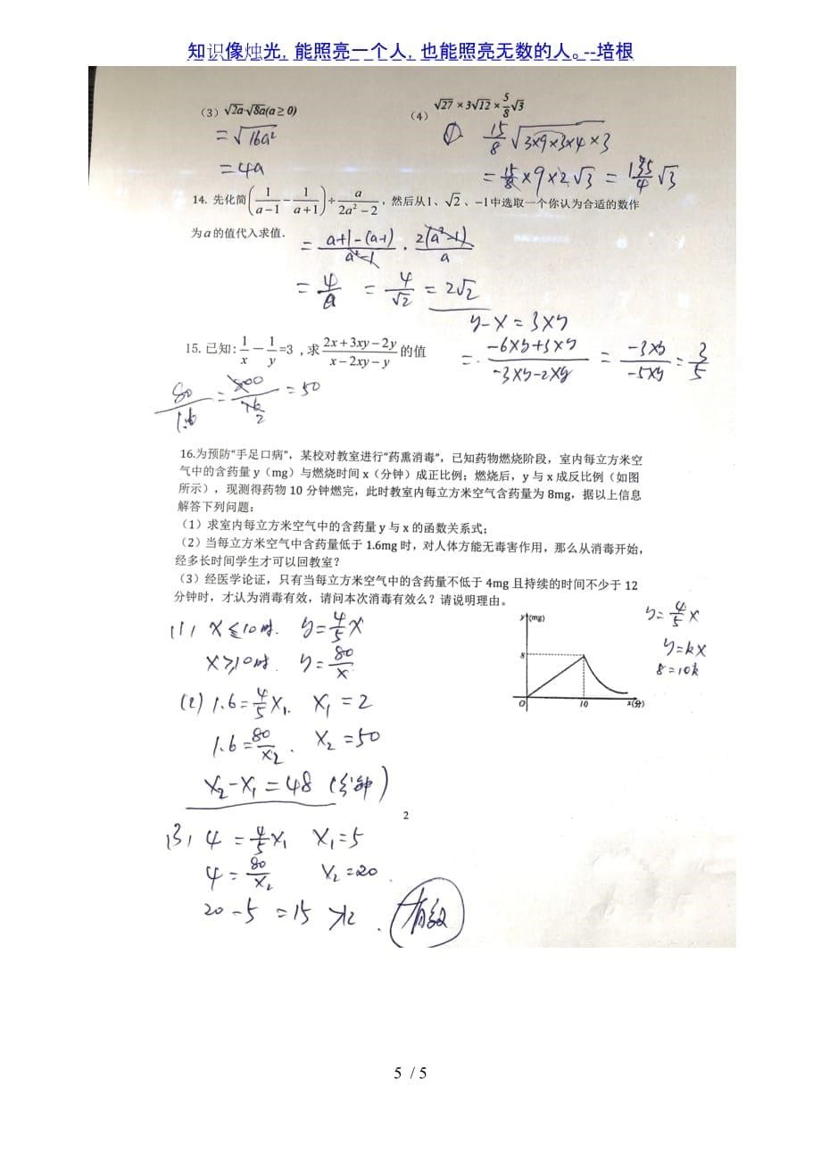 江苏省淮安市郑梁梅中学 2019-2020学年下学期八年级第九周数学过关试卷（手写答案）_第5页