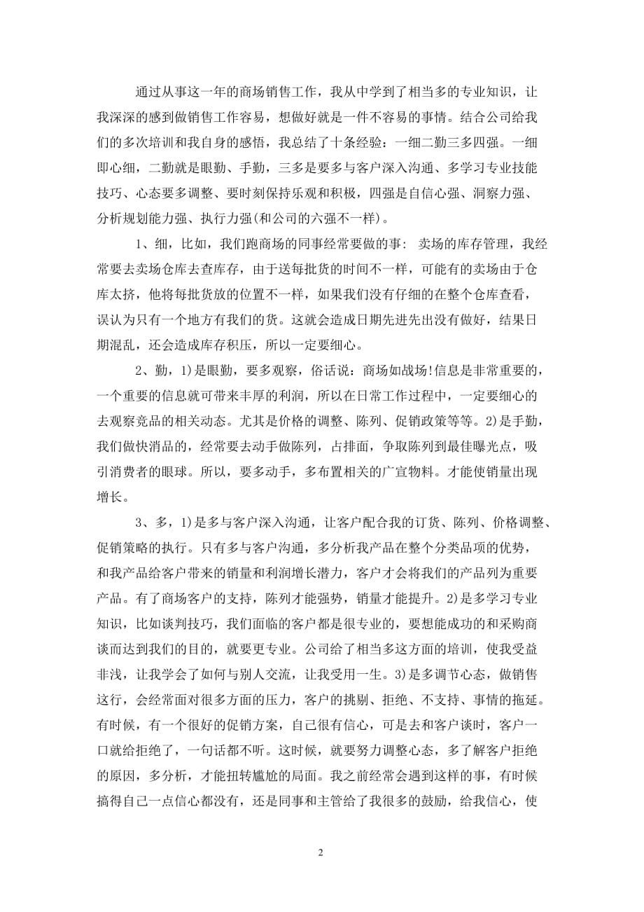 [精选]县委宣传部常务副部长述职报告_第2页