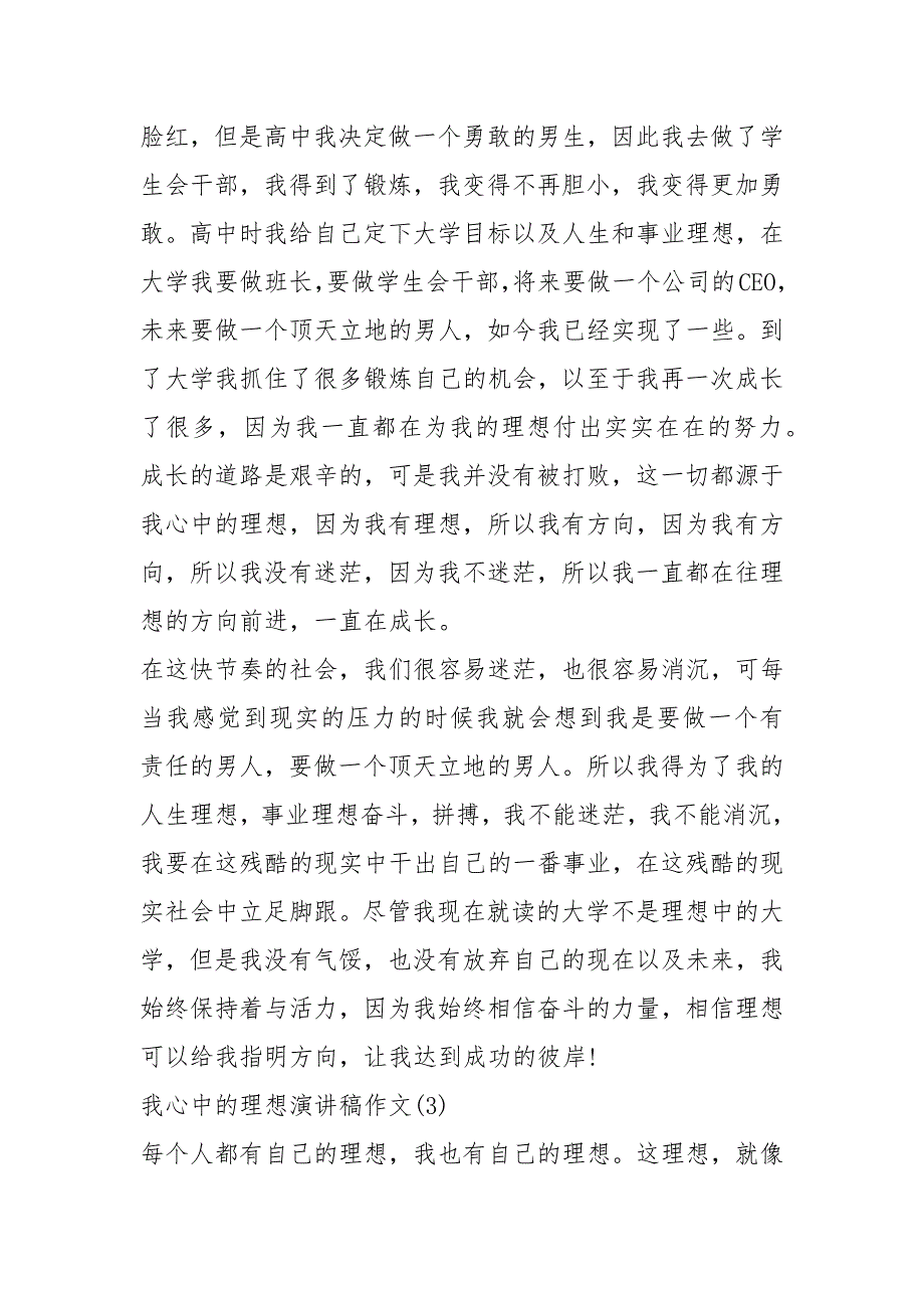 2021我心中的理想演讲稿作文篇_第4页