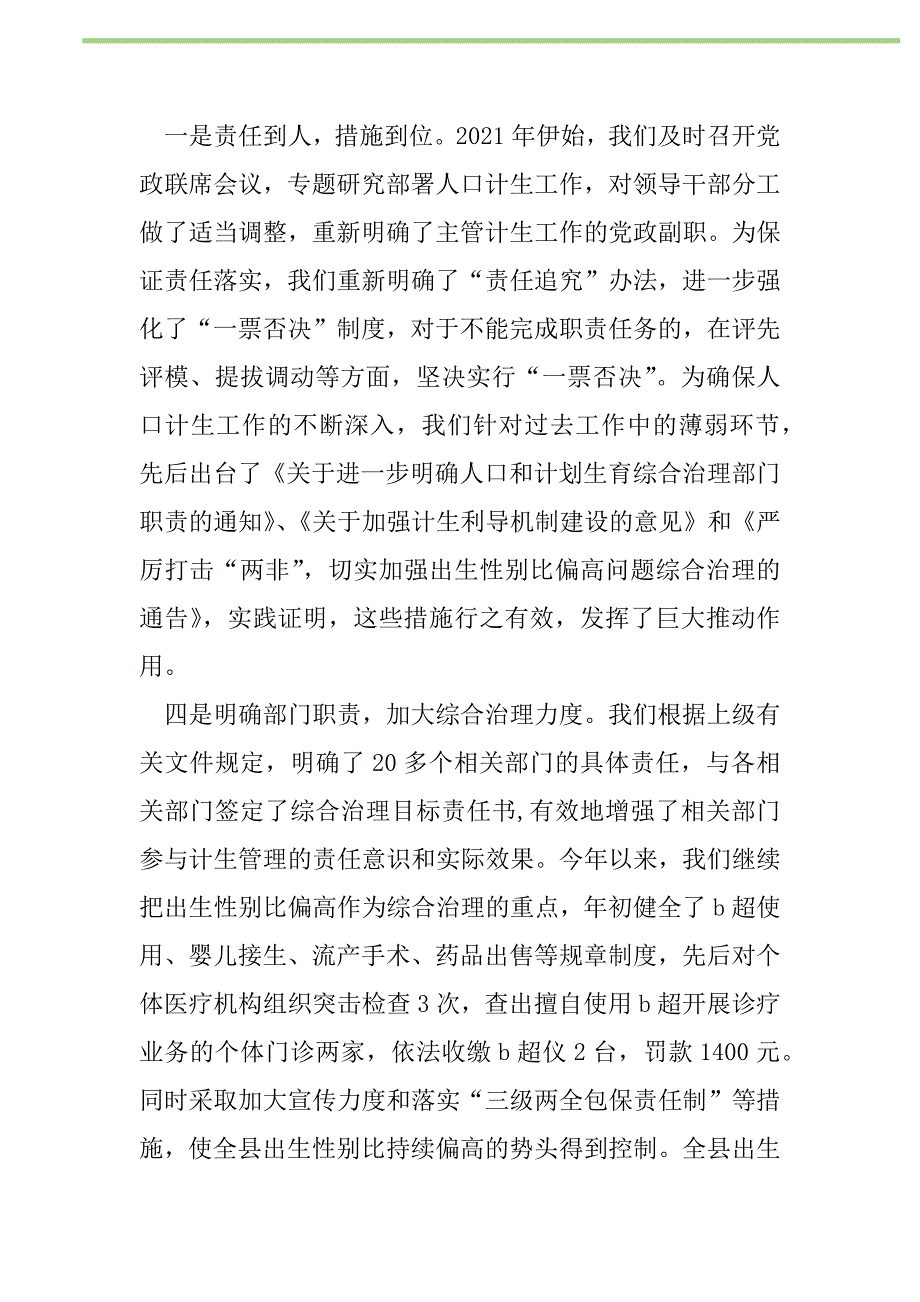 2021年“县委县政府人口与计划生育情况汇报”政府工作计划_第2页