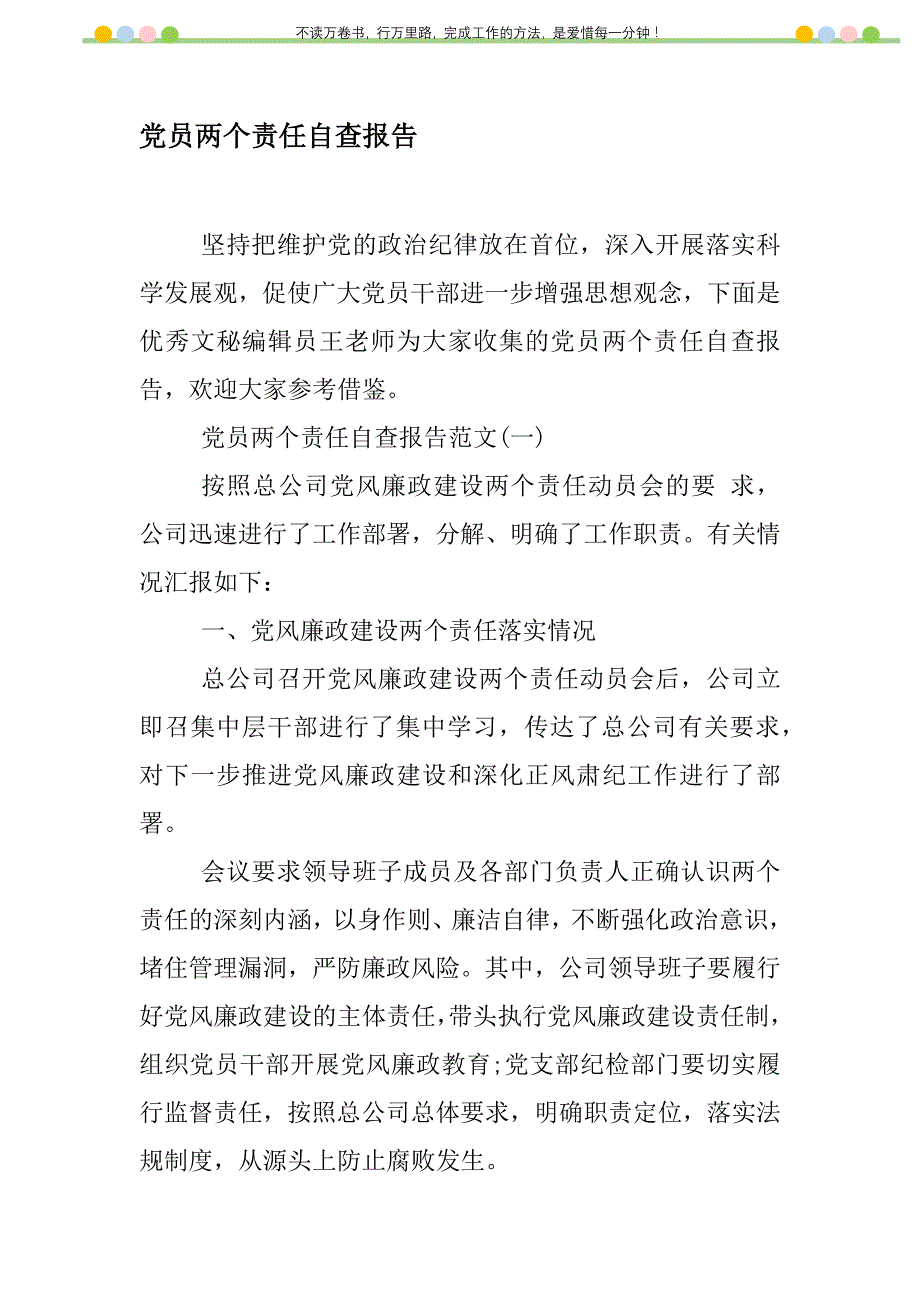 2021年党员两个责任自查报告新编_第1页