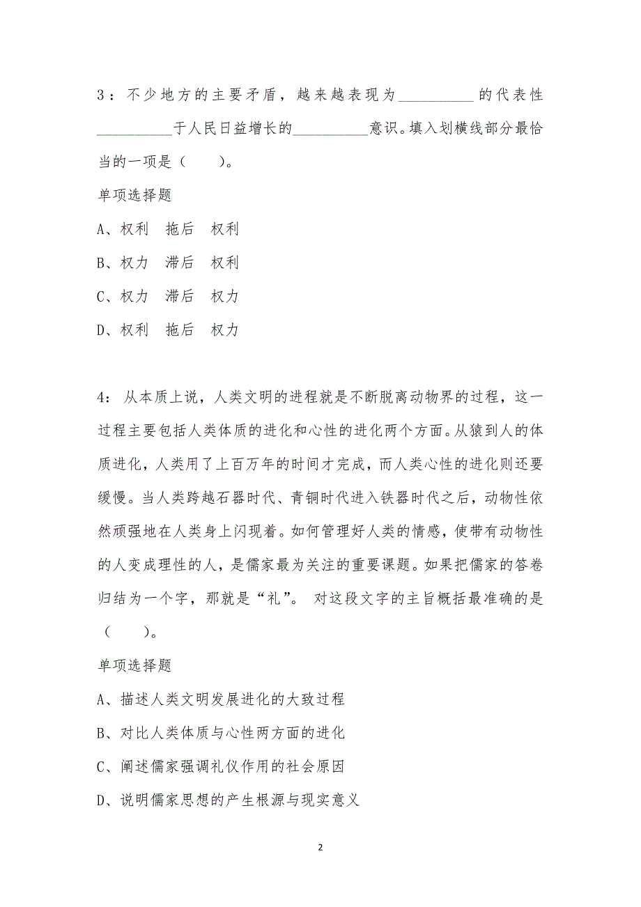 公务员《言语理解》通关试题每日练汇编_17056_第2页