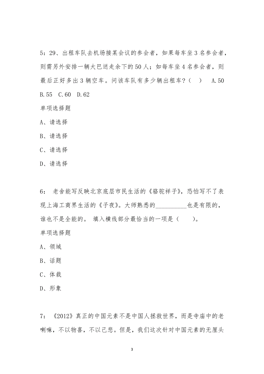 公务员《言语理解》通关试题每日练汇编_17056_第3页