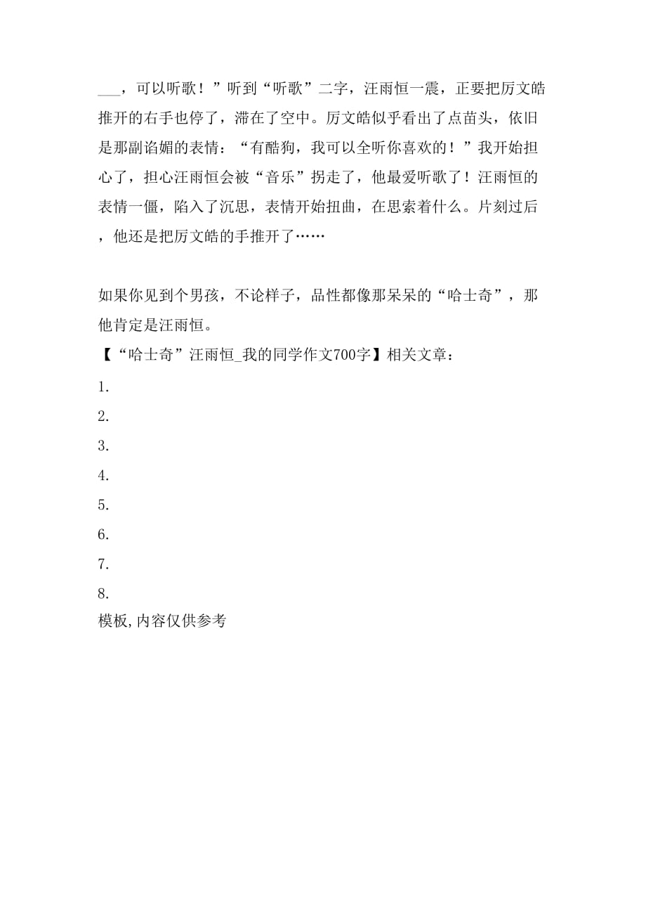 2021年“哈士奇”汪雨恒我的同学作文700字_第2页