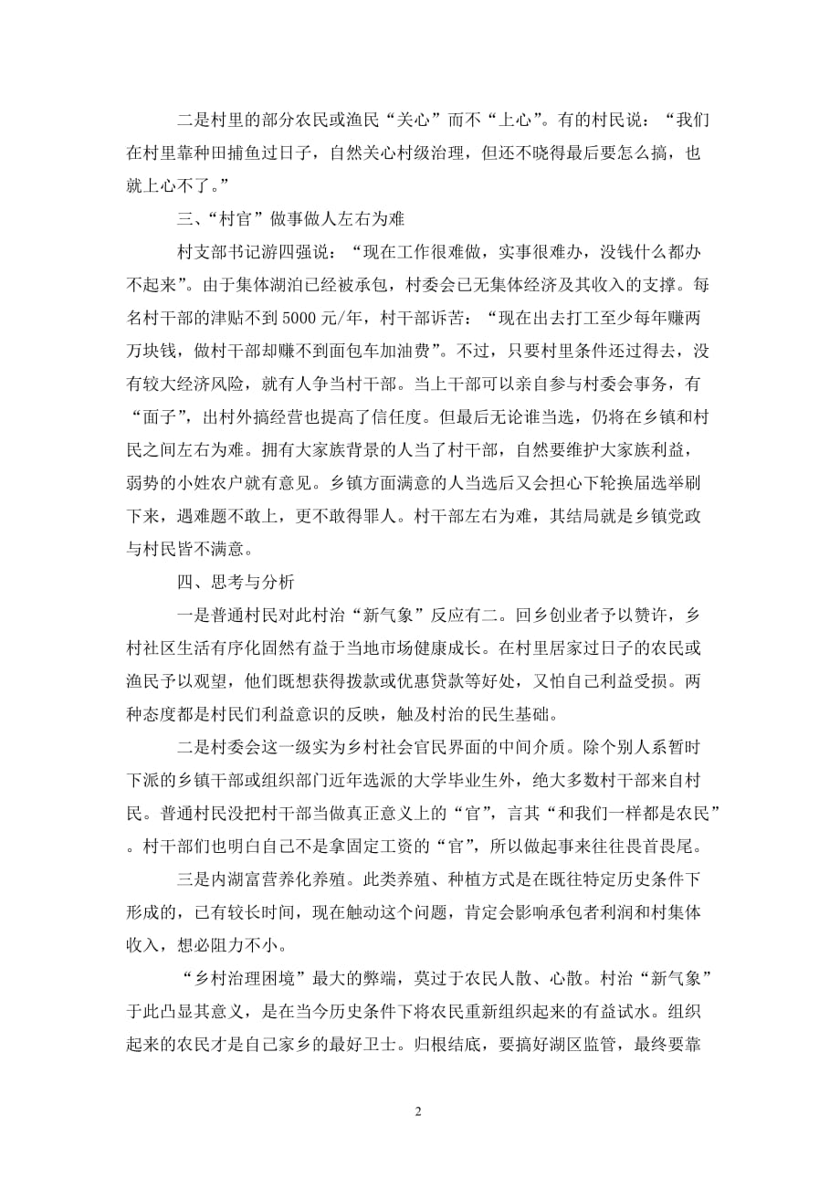 [精选]余干县瑞洪镇付家塘村实地调研报告_第2页