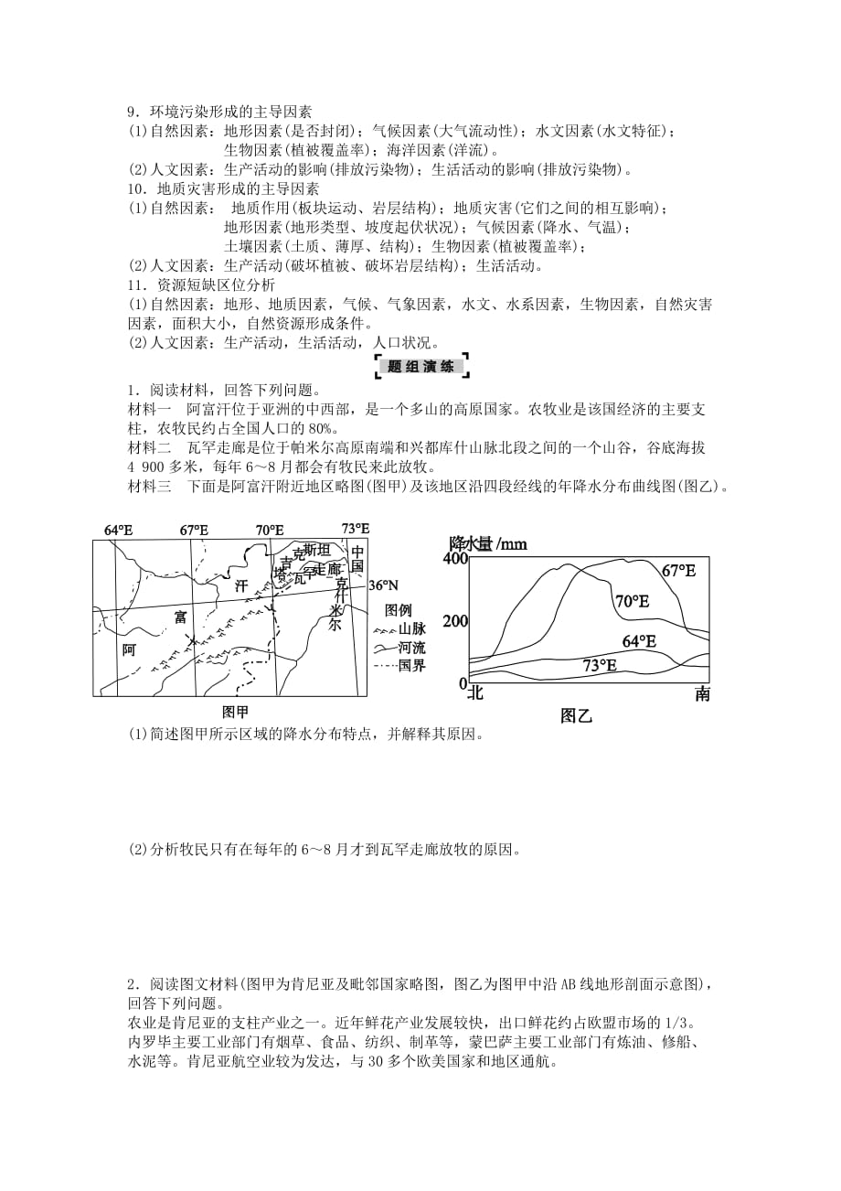 答题建模三原因分析类_第2页