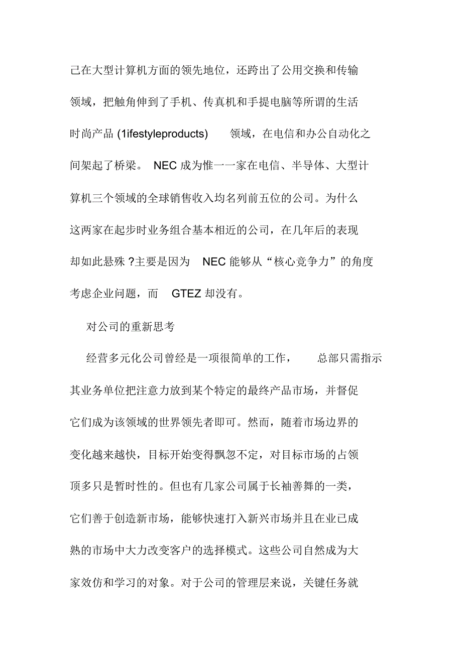 哈佛商业评论PrahaladHamel公司的核心竞争力_第3页