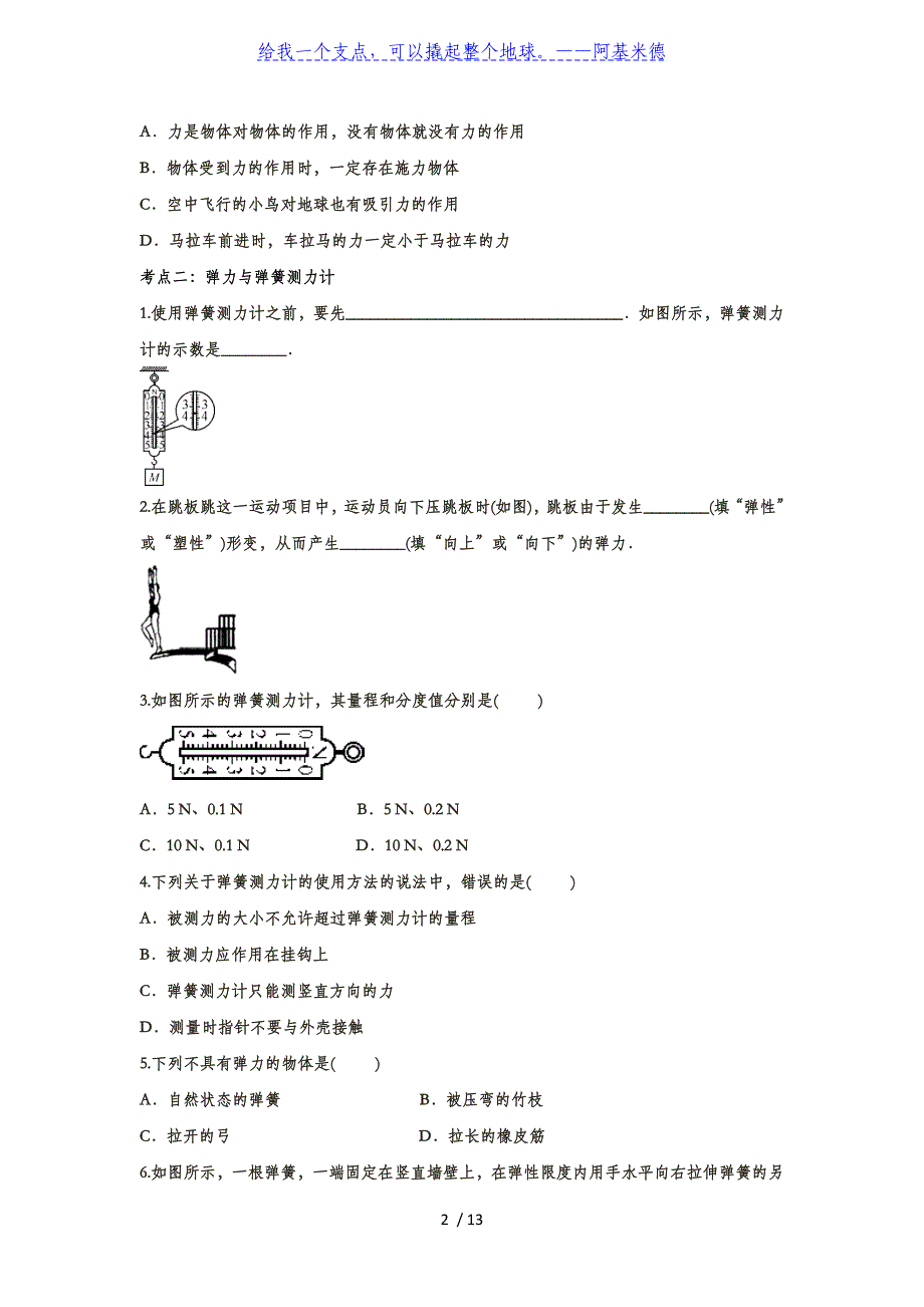 备战2020中考物理考点提升训练——专题五十五：力_第2页