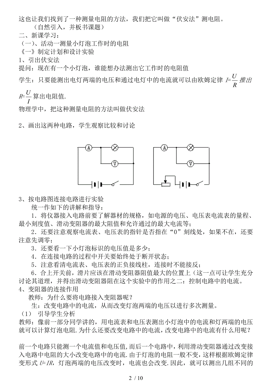 沪粤版物理九年级上册教学设计：14.3欧姆定律的应用_第2页