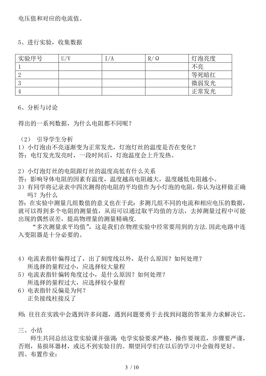 沪粤版物理九年级上册教学设计：14.3欧姆定律的应用_第3页