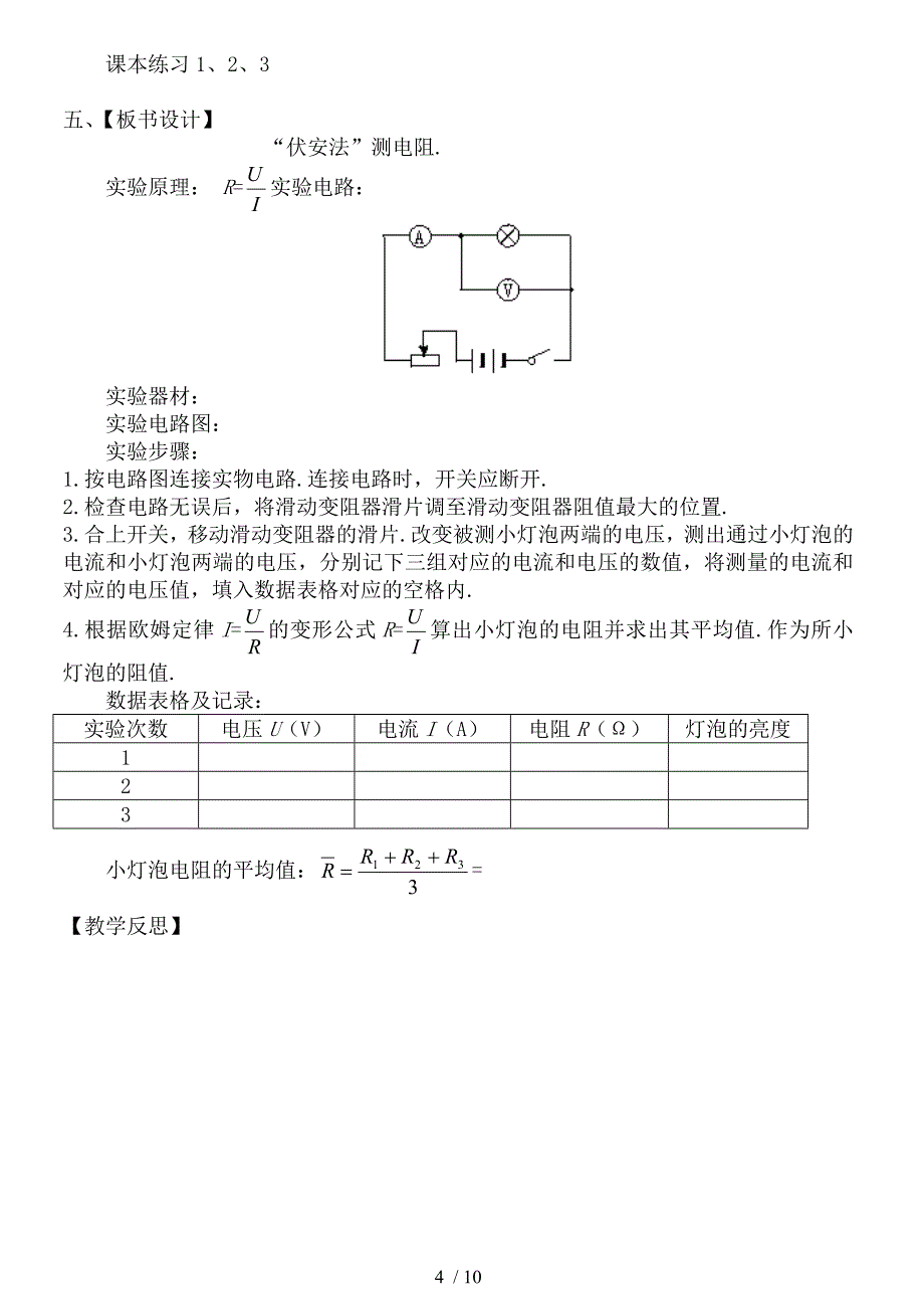 沪粤版物理九年级上册教学设计：14.3欧姆定律的应用_第4页