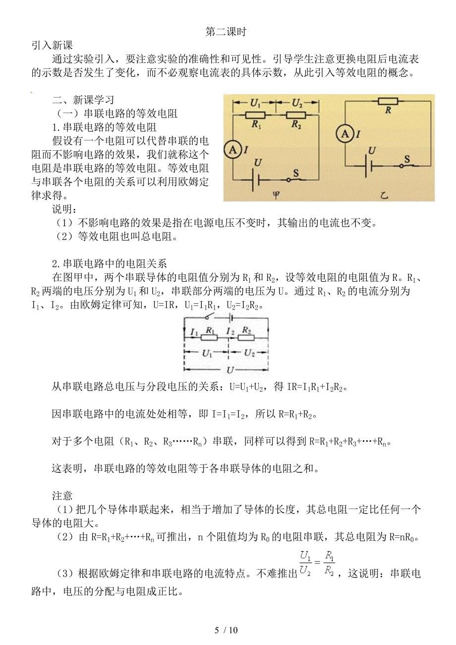 沪粤版物理九年级上册教学设计：14.3欧姆定律的应用_第5页