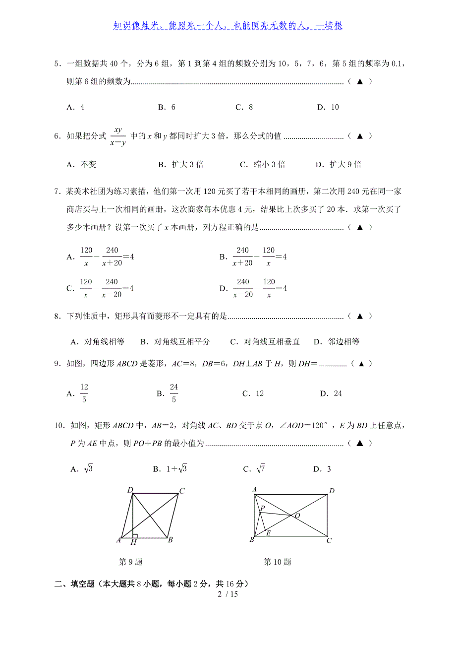 江苏省无锡市锡山区2019-2020学年八年级下学期期中考试数学试题_第2页