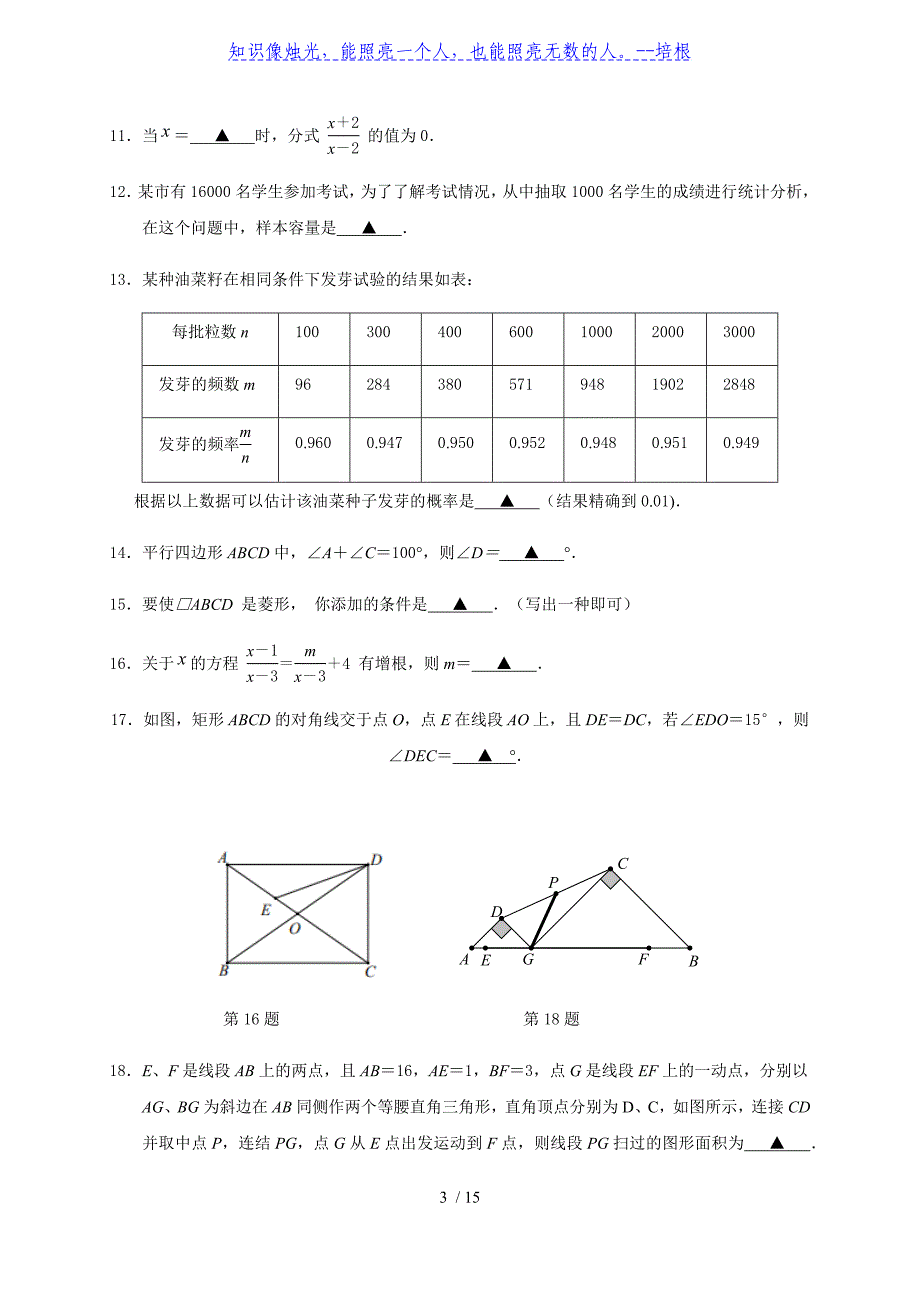 江苏省无锡市锡山区2019-2020学年八年级下学期期中考试数学试题_第3页