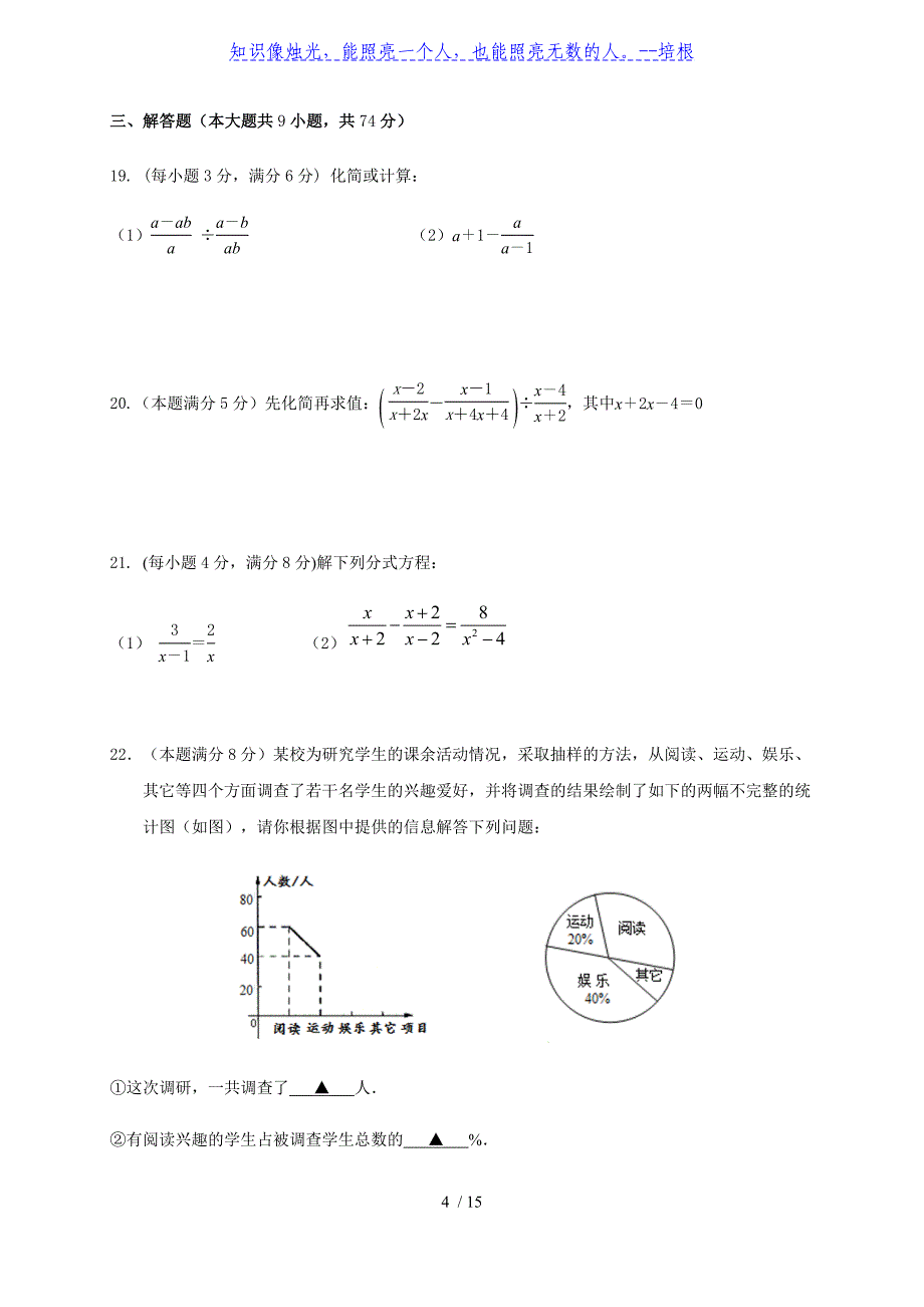 江苏省无锡市锡山区2019-2020学年八年级下学期期中考试数学试题_第4页