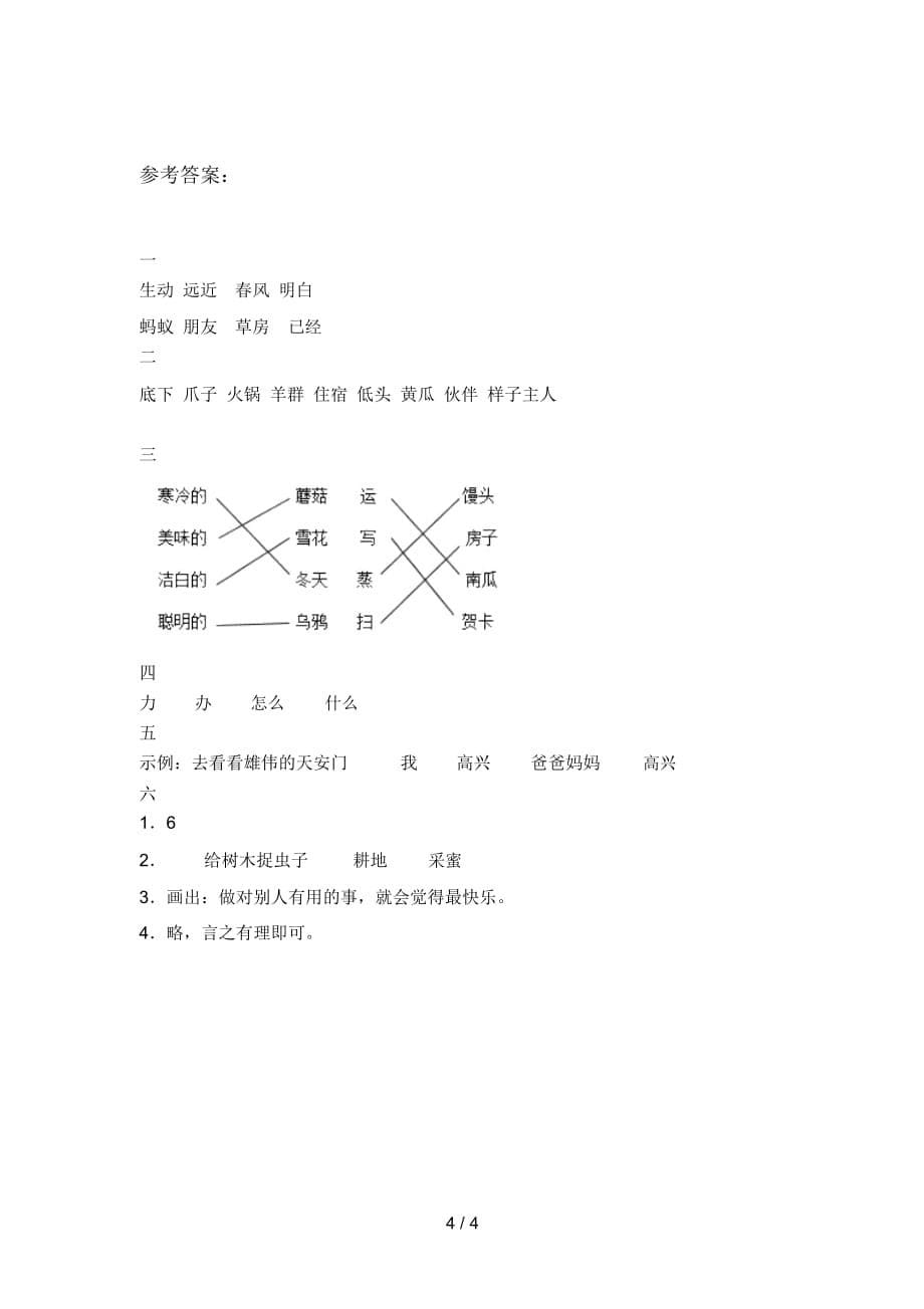 新人教版一年级语文下册第一次月考试卷及答案(全面)_第5页