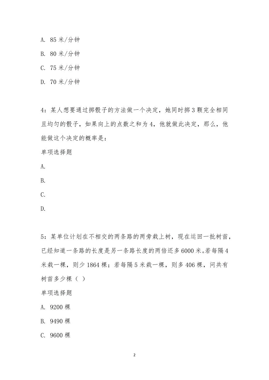 公务员《数量关系》通关试题每日练汇编_11674_第2页