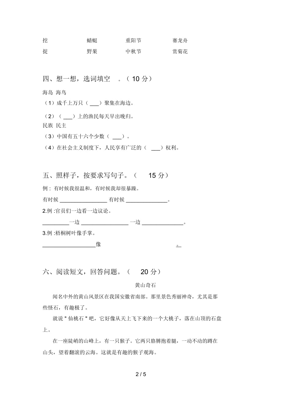 新人教版二年级语文下册二单元试题及答案(全面)_第3页